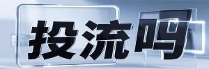 汶川县今日热点榜